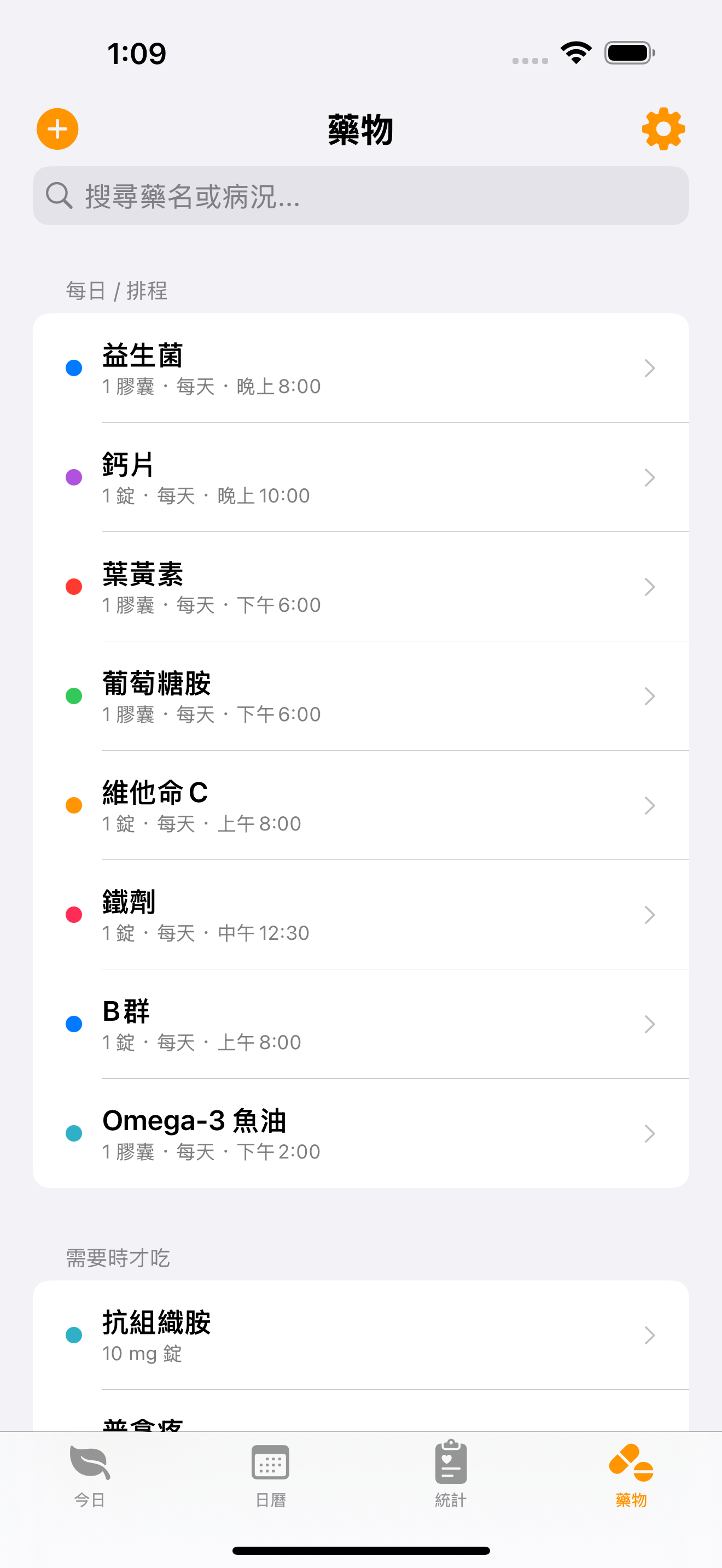 藥物頁面，分別列出定時用藥與需要時服用的藥物