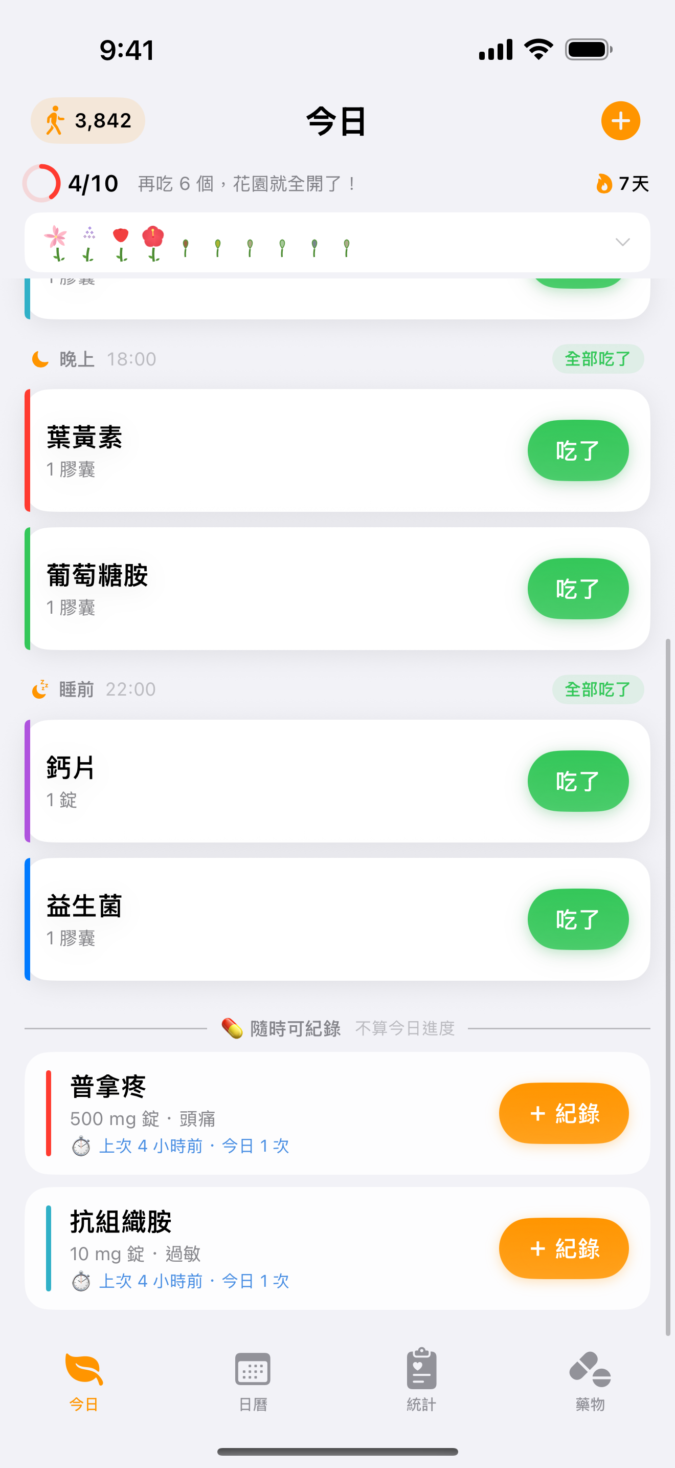 需要時才吃，不影響連續紀錄