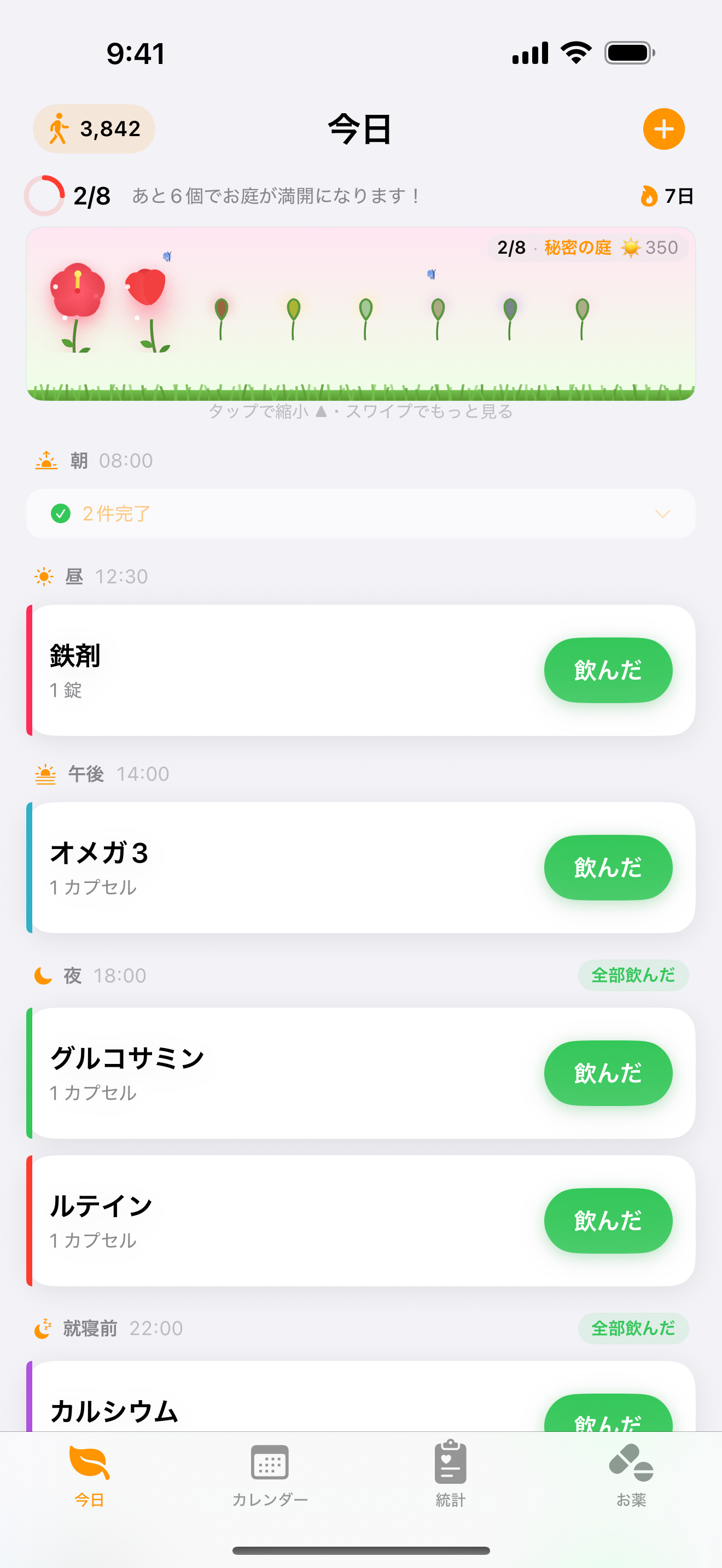 一緒に育つ花園