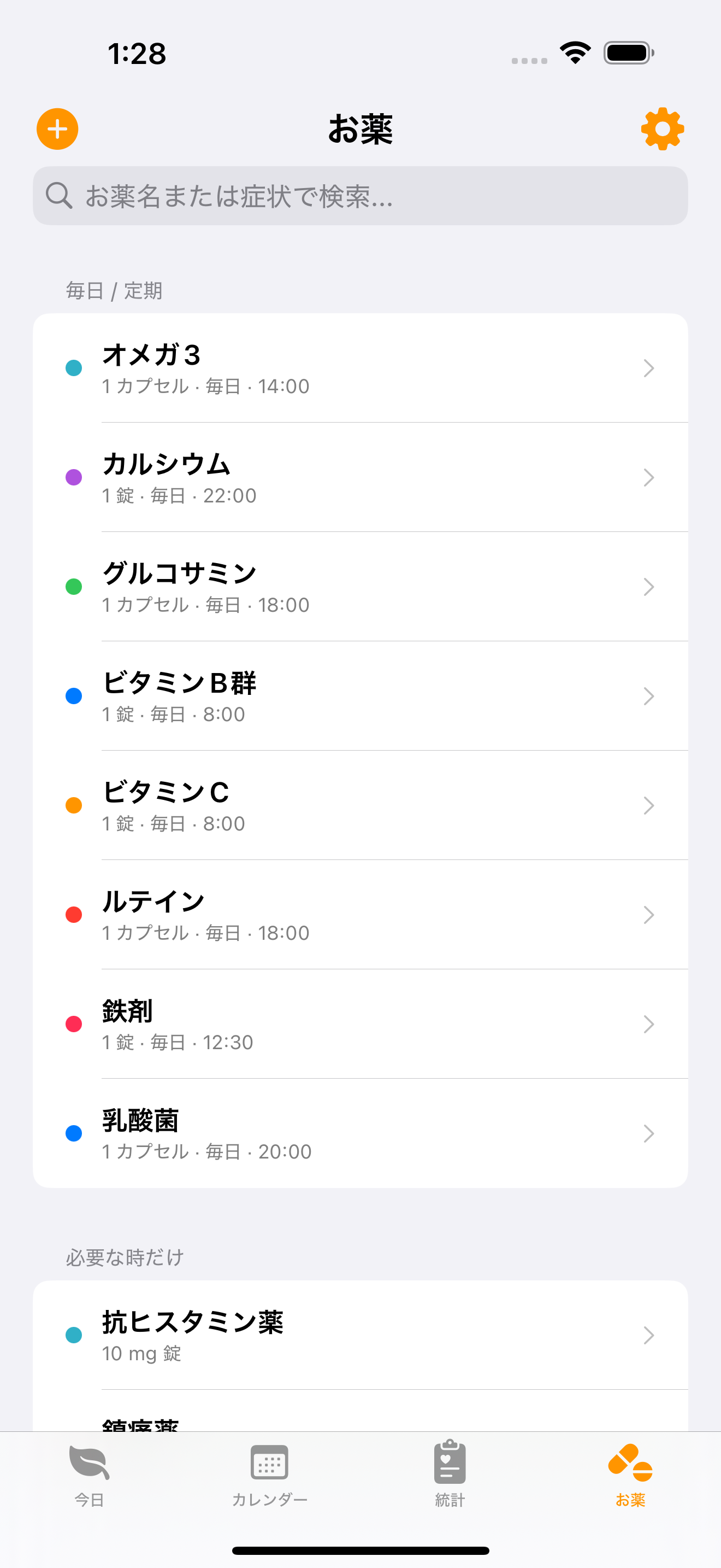 定期薬と頓服薬を分けて表示するお薬画面