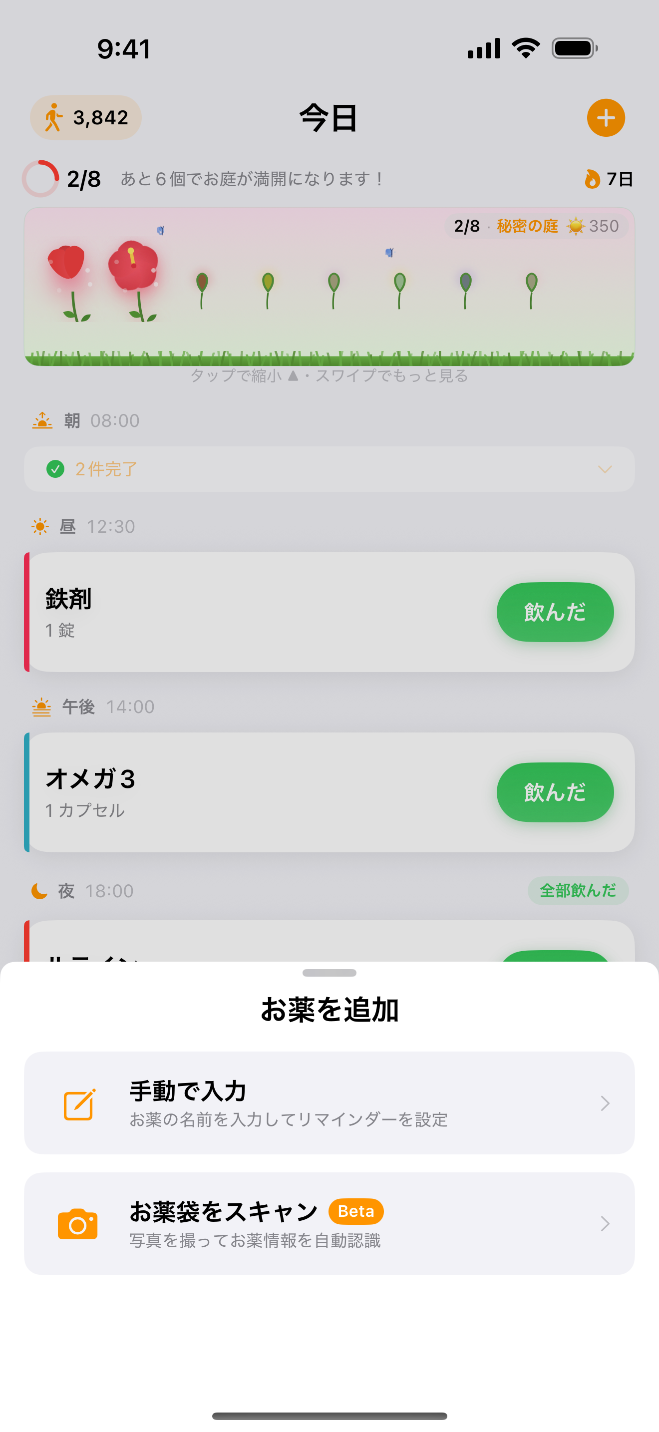 お薬リストが数分で完成