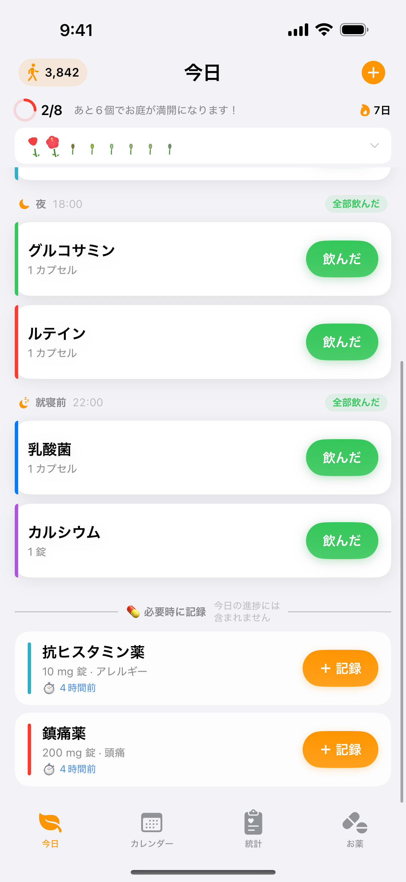 必要な時だけの薬も、連続記録を崩さない