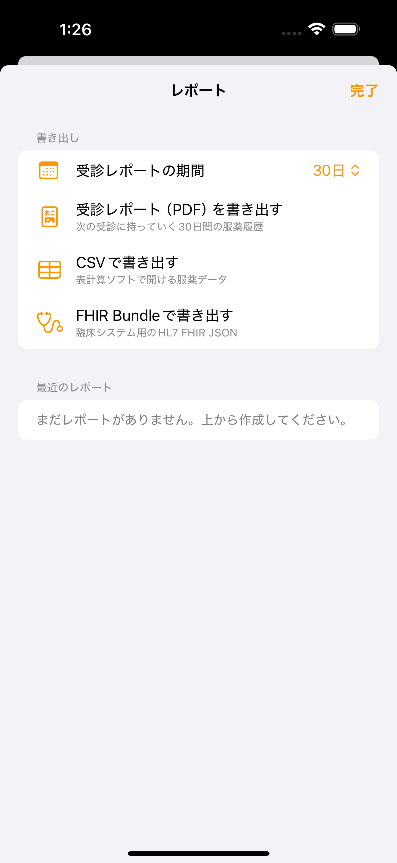 PDF・CSV・FHIR形式で書き出せるレポート画面